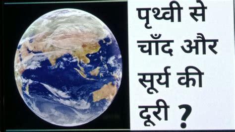 sun se earth ki duri